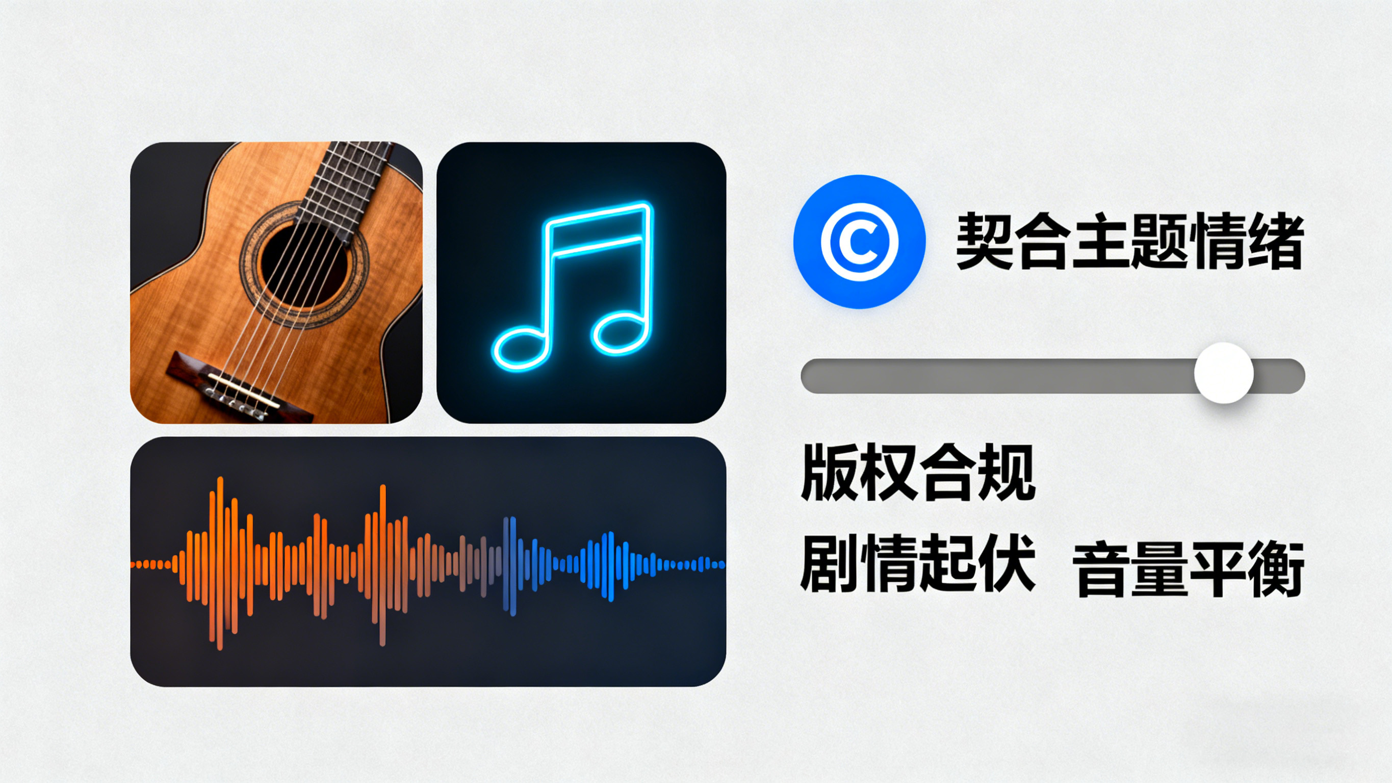短视频背景音乐选择技巧，增强内容感染力